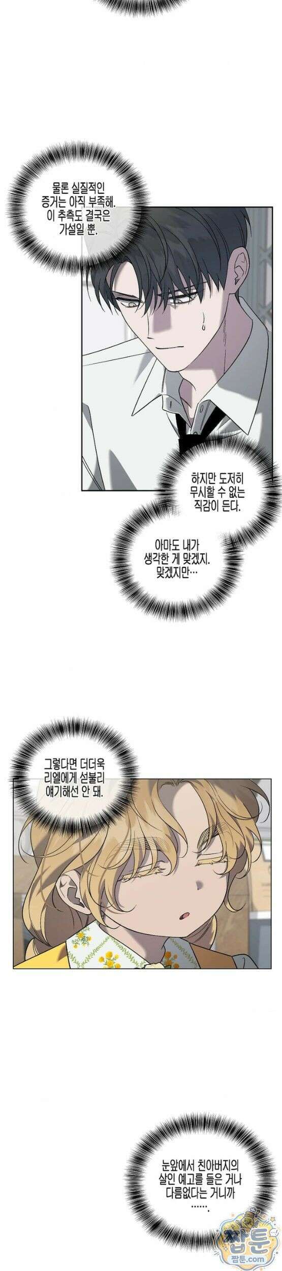 선셋 19번가 살인사건 52화 11