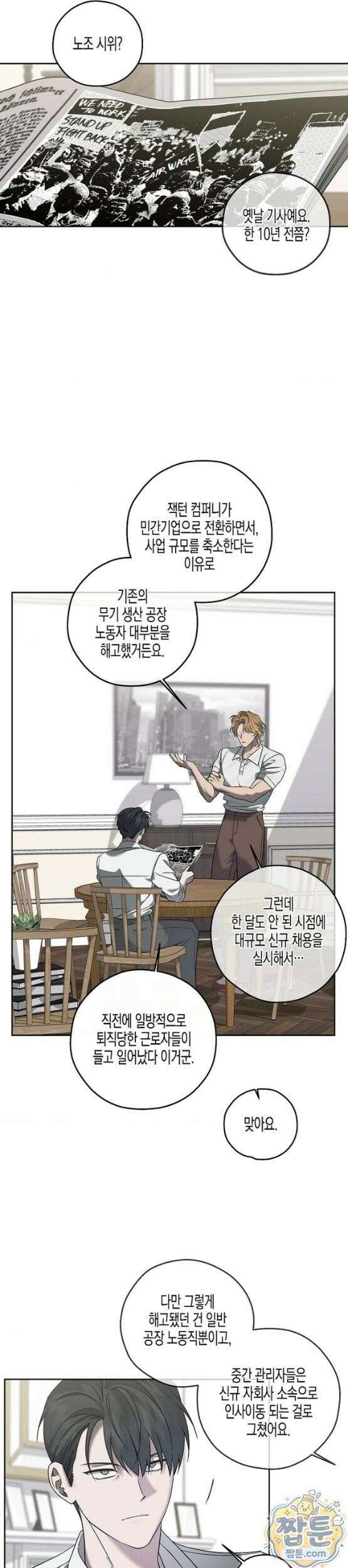 선셋 19번가 살인사건 52화 14