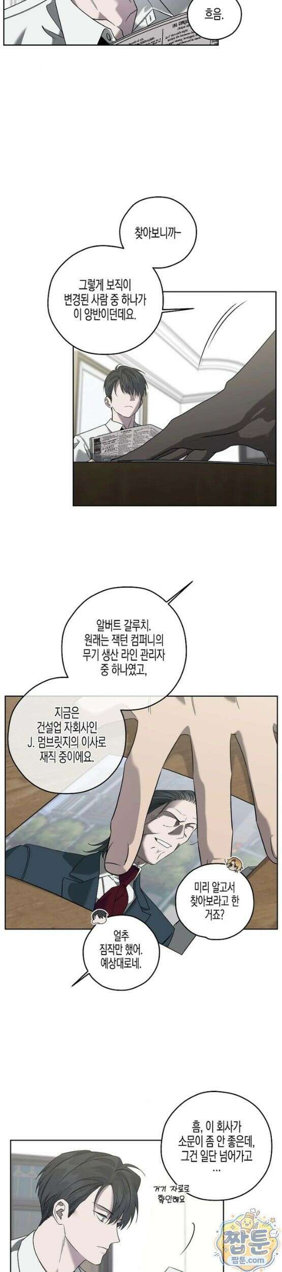 선셋 19번가 살인사건 52화 15