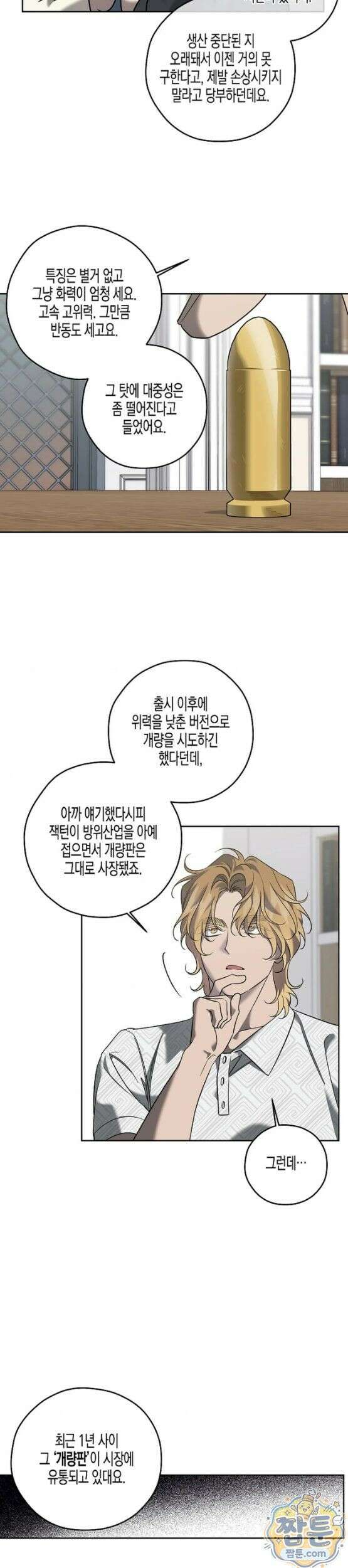 선셋 19번가 살인사건 52화 17