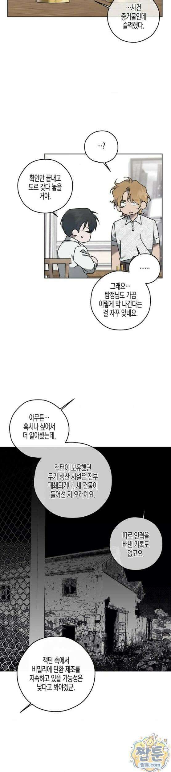 선셋 19번가 살인사건 52화 19
