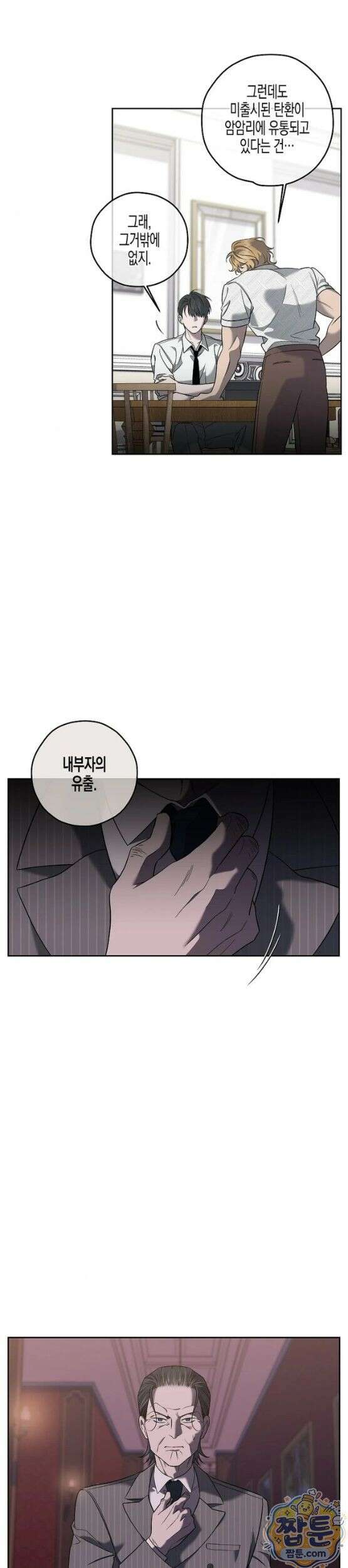 선셋 19번가 살인사건 52화 20