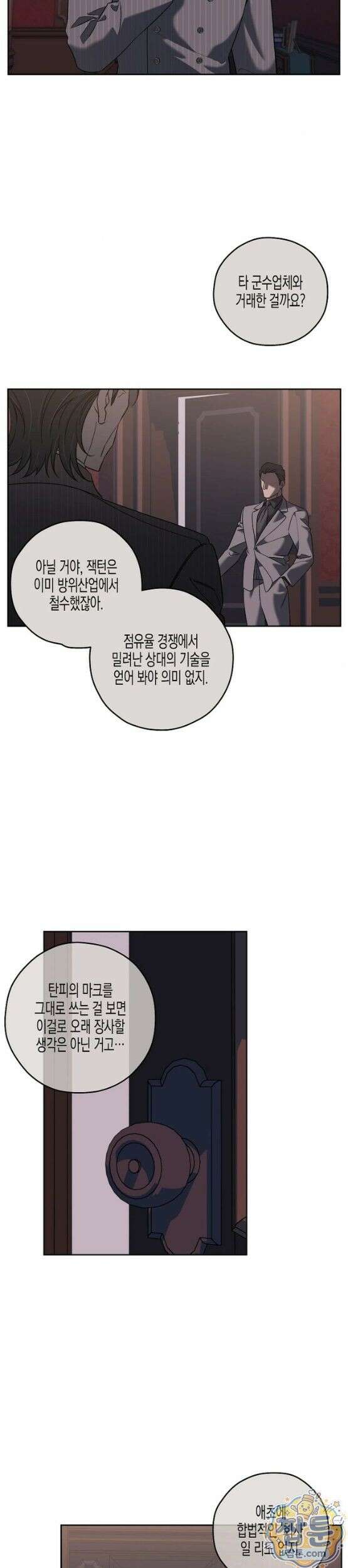 선셋 19번가 살인사건 52화 21
