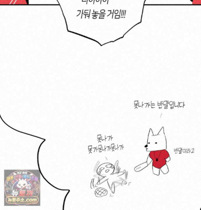 언슬립 에필로그 완결 후기 12