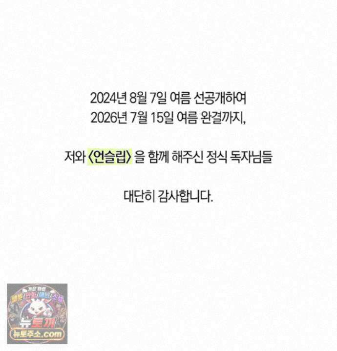 언슬립 에필로그 완결 후기 14