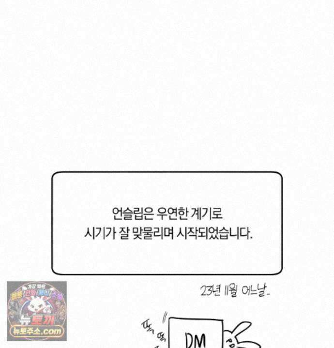 언슬립 에필로그 완결 후기 16