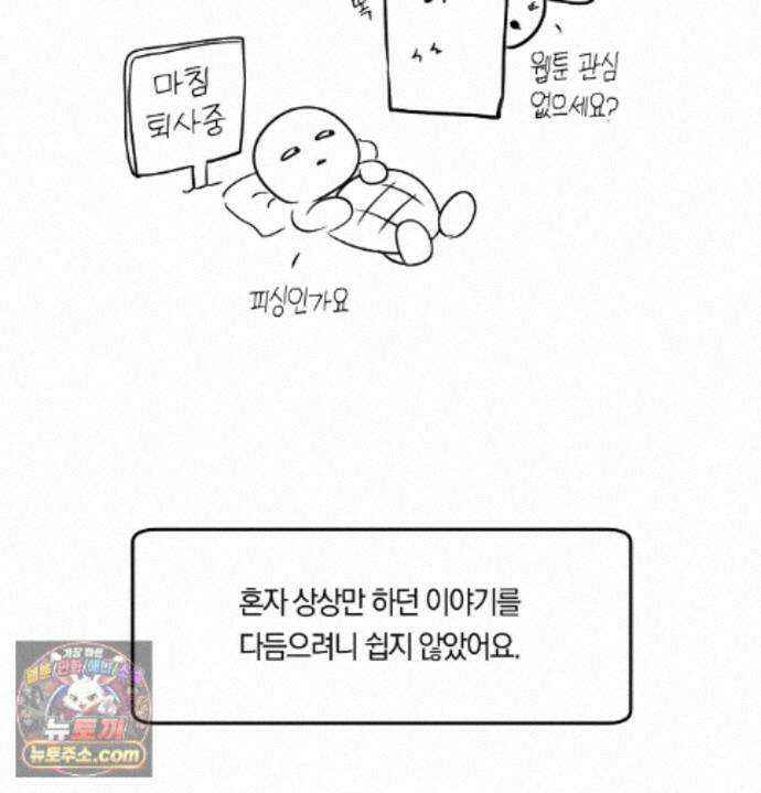 언슬립 에필로그 완결 후기 17