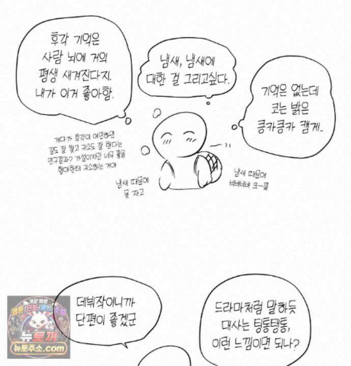 언슬립 에필로그 완결 후기 18