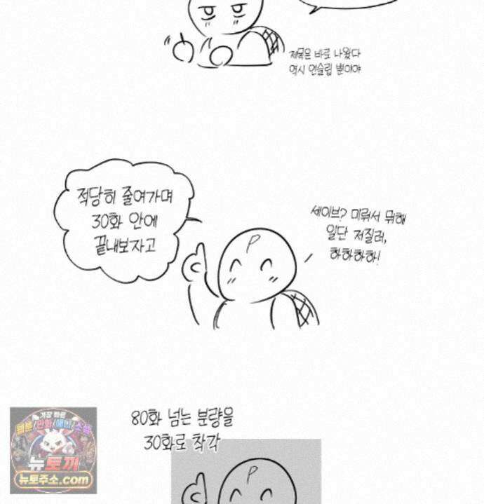 언슬립 에필로그 완결 후기 19