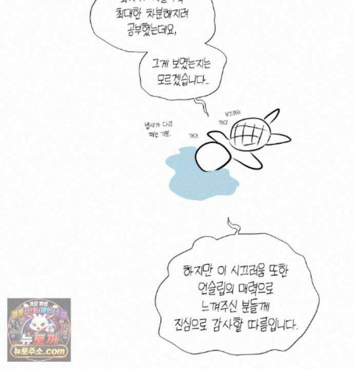 언슬립 에필로그 완결 후기 21