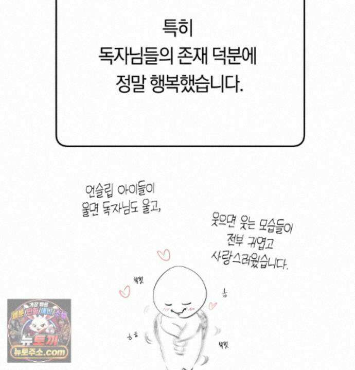 언슬립 에필로그 완결 후기 23