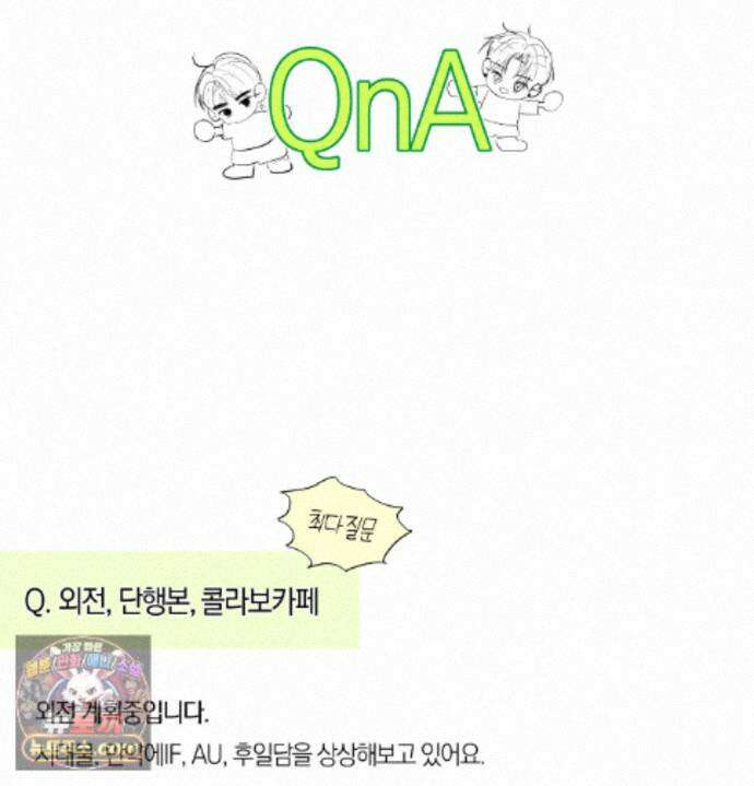언슬립 에필로그 완결 후기 25