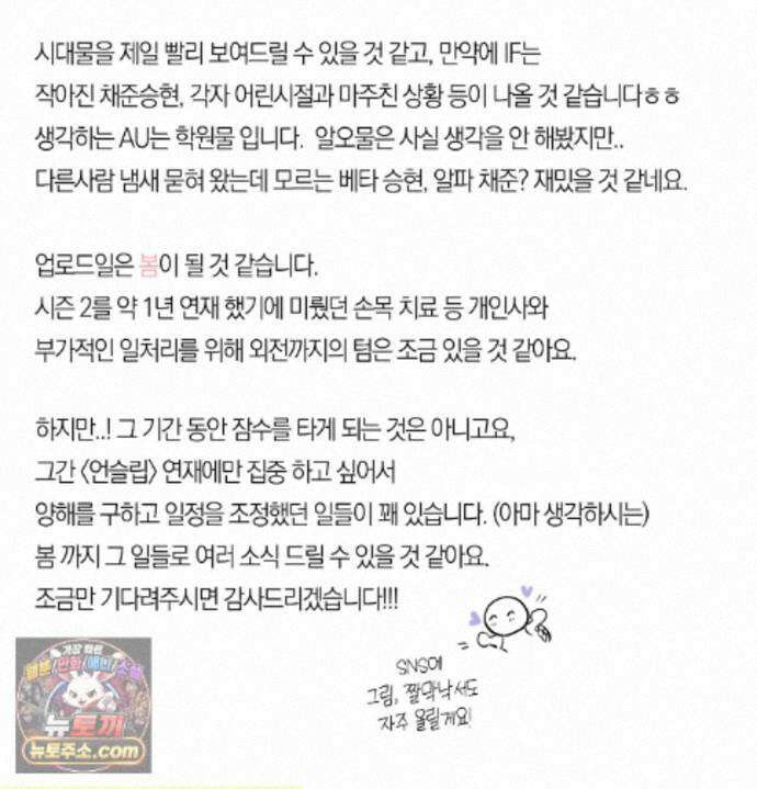 언슬립 에필로그 완결 후기 26