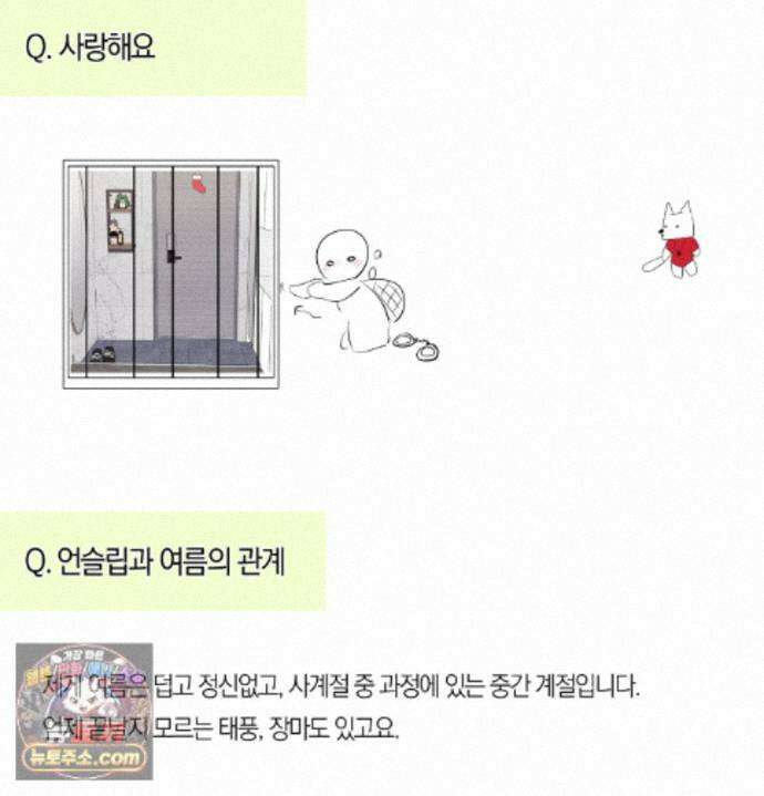 언슬립 에필로그 완결 후기 27