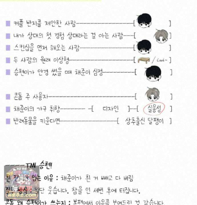 언슬립 에필로그 완결 후기 31