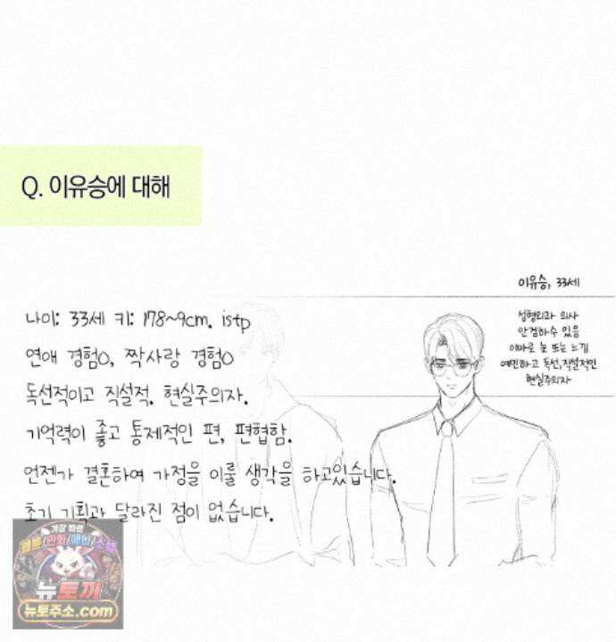 언슬립 에필로그 완결 후기 33