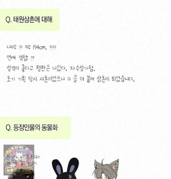 언슬립 에필로그 완결 후기 34