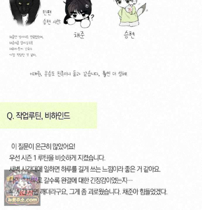 언슬립 에필로그 완결 후기 35