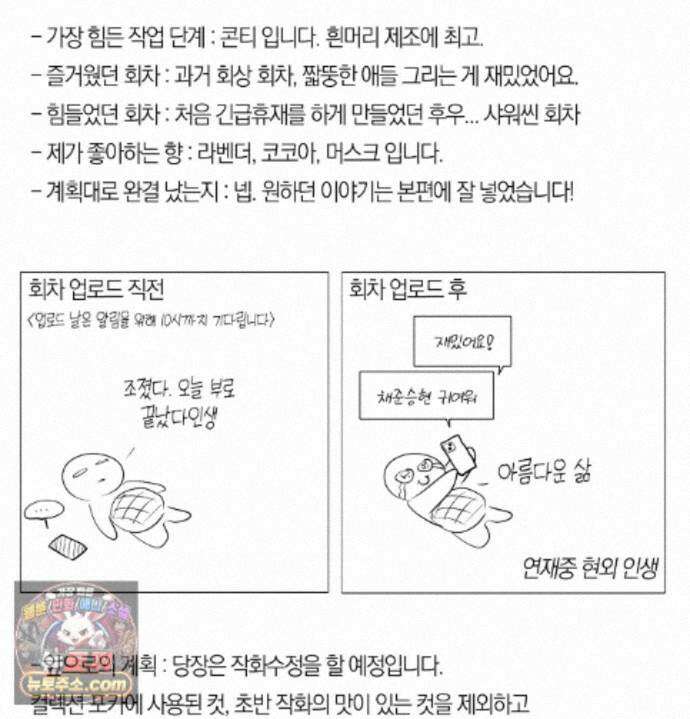 언슬립 에필로그 완결 후기 36