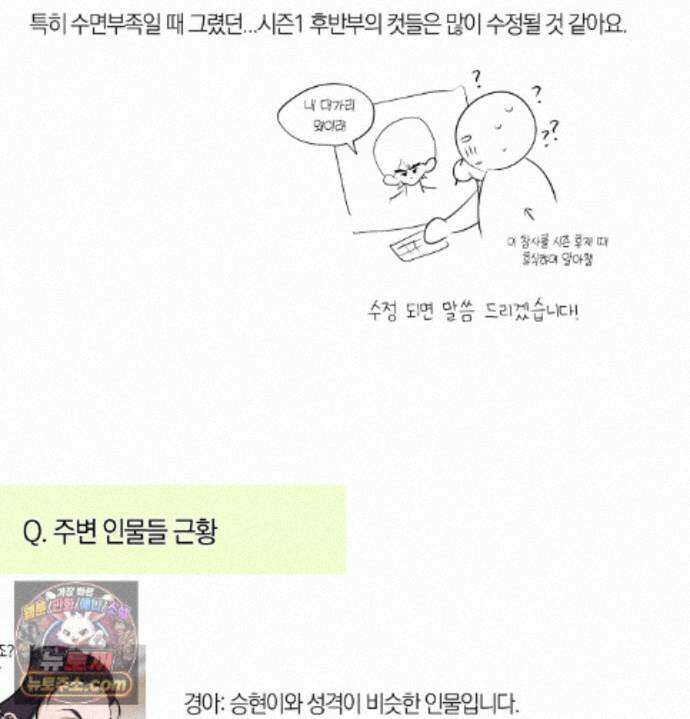 언슬립 에필로그 완결 후기 37