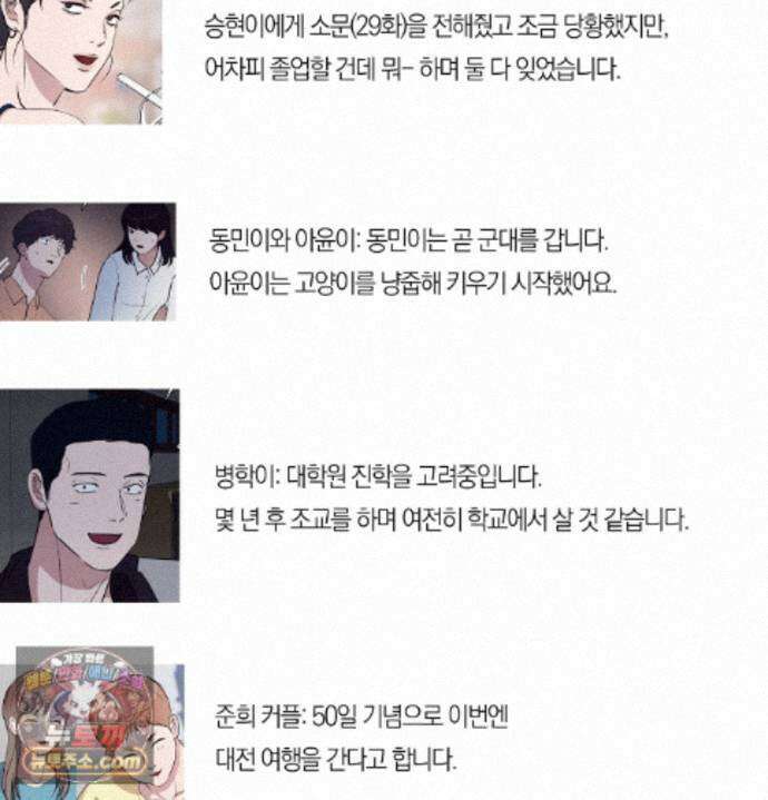 언슬립 에필로그 완결 후기 38