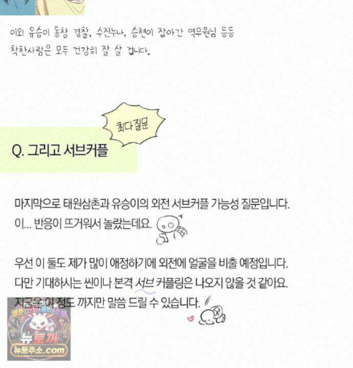 언슬립 에필로그 완결 후기 39