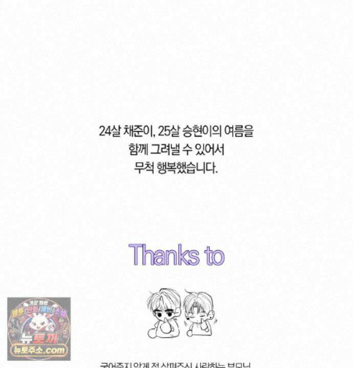 언슬립 에필로그 완결 후기 40