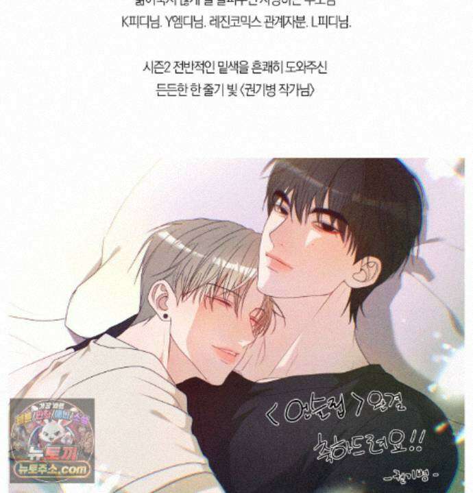 언슬립 에필로그 완결 후기 41