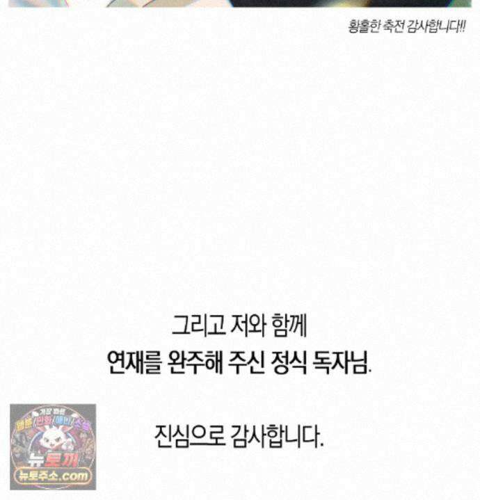 언슬립 에필로그 완결 후기 42