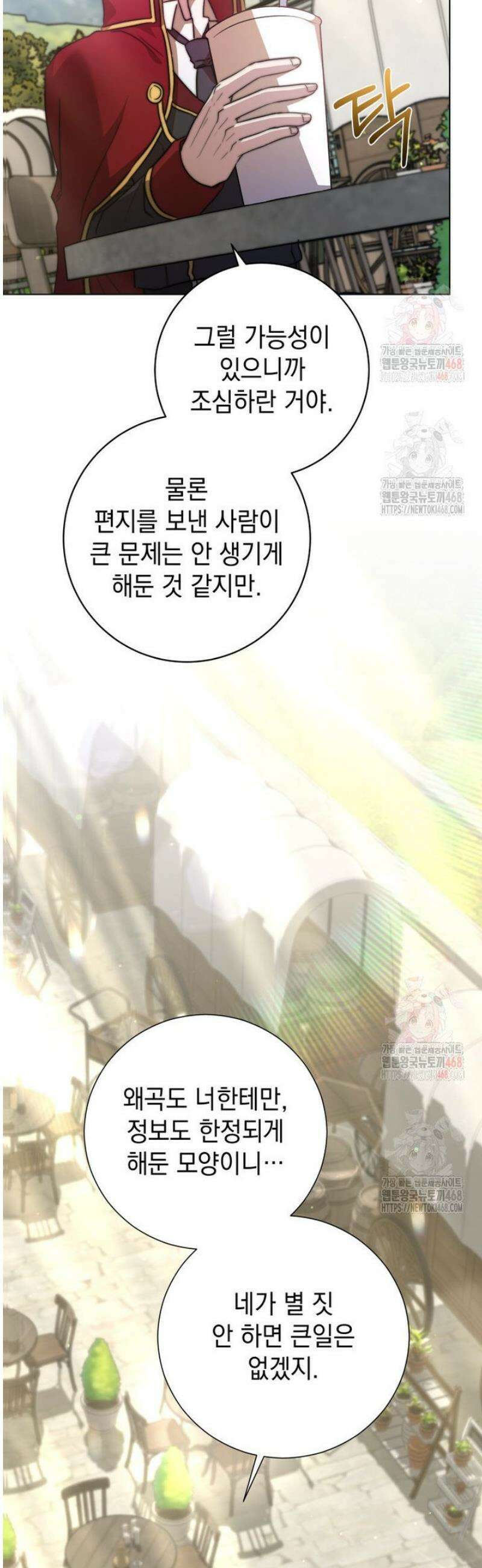 미래에서 온 연애편지 17화 3