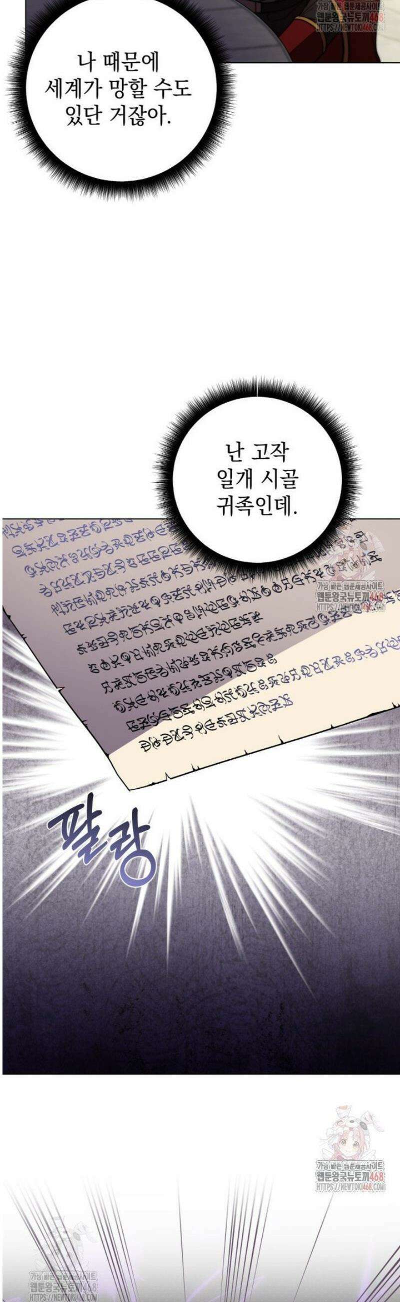 미래에서 온 연애편지 17화 5
