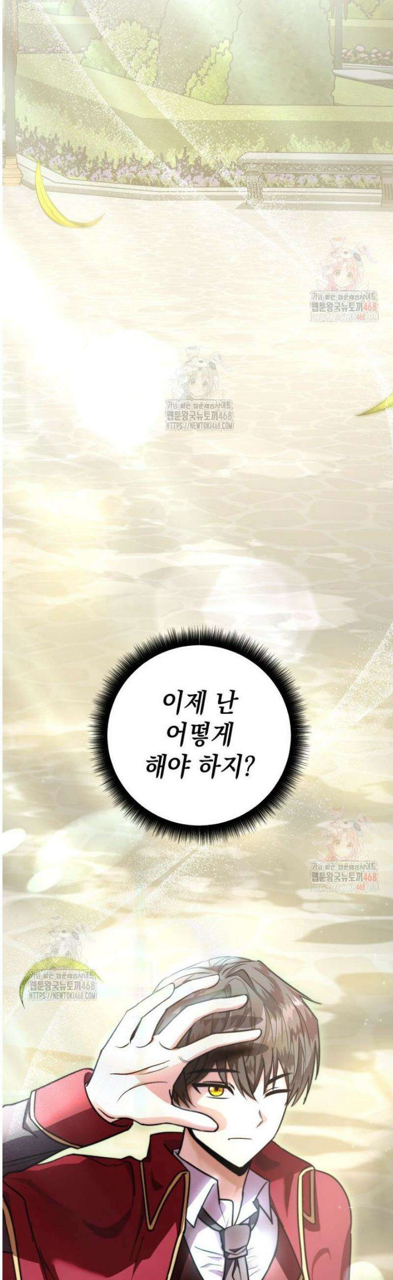 미래에서 온 연애편지 17화 7