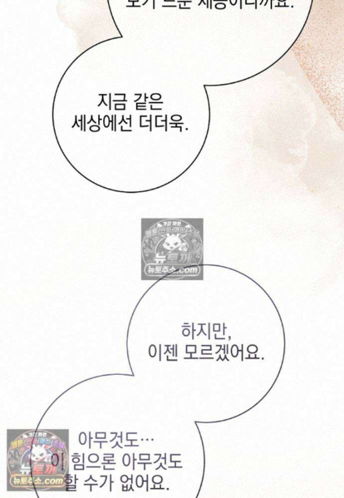 미래에서 온 연애편지 37화 13