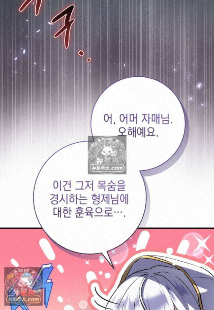 미래에서 온 연애편지 39화 22