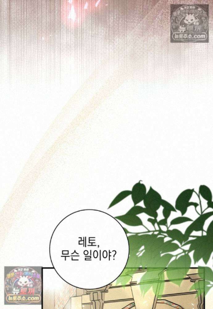 미래에서 온 연애편지 39화 26