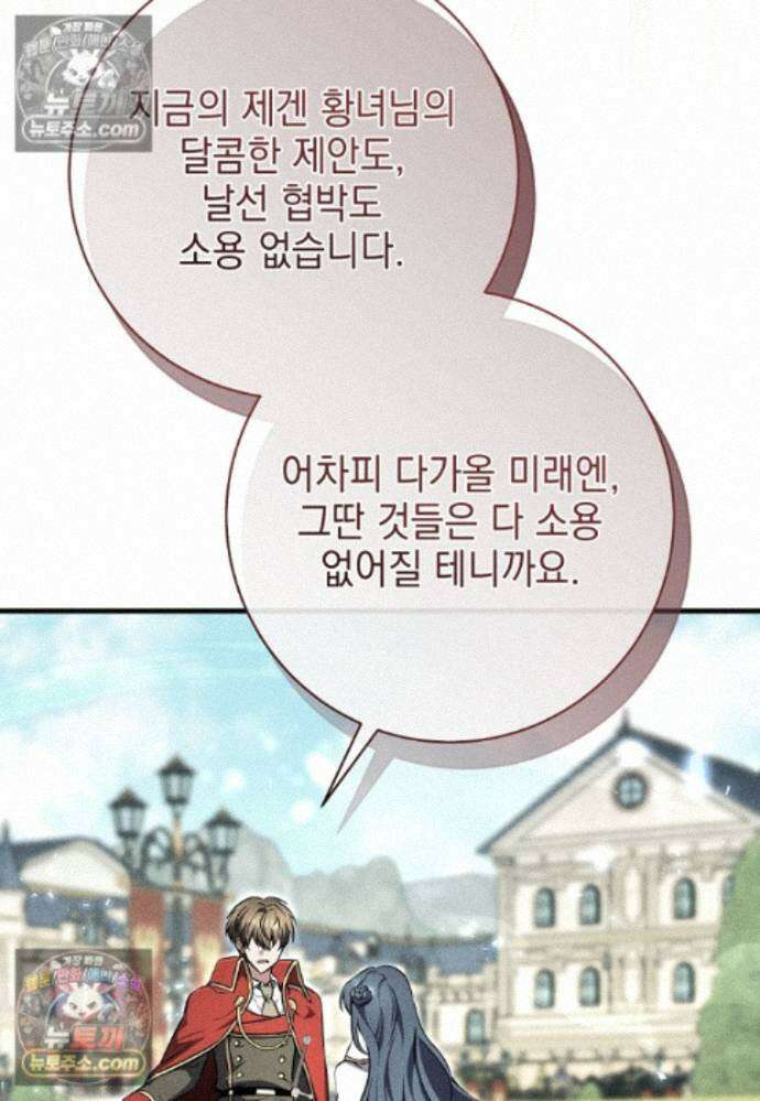 미래에서 온 연애편지 49화 20