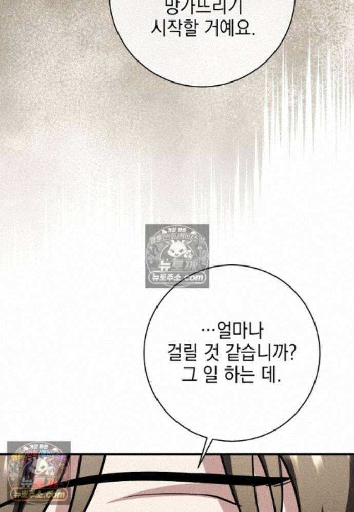 미래에서 온 연애편지 49화 24