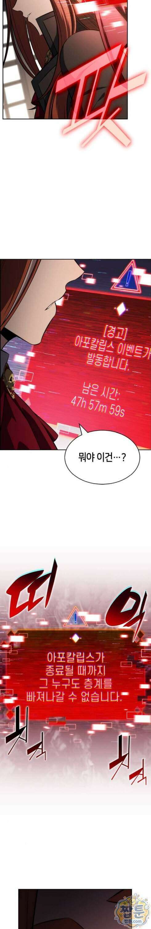 나 혼자 만렙 뉴비 262화 6