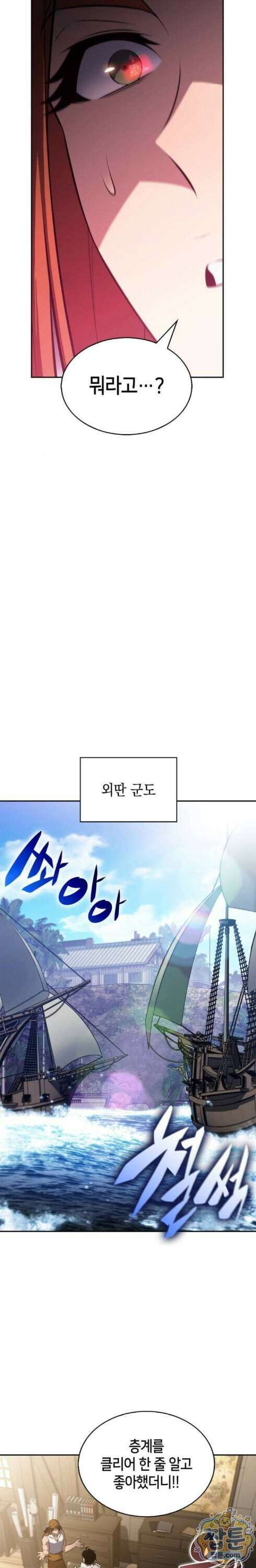 나 혼자 만렙 뉴비 262화 7