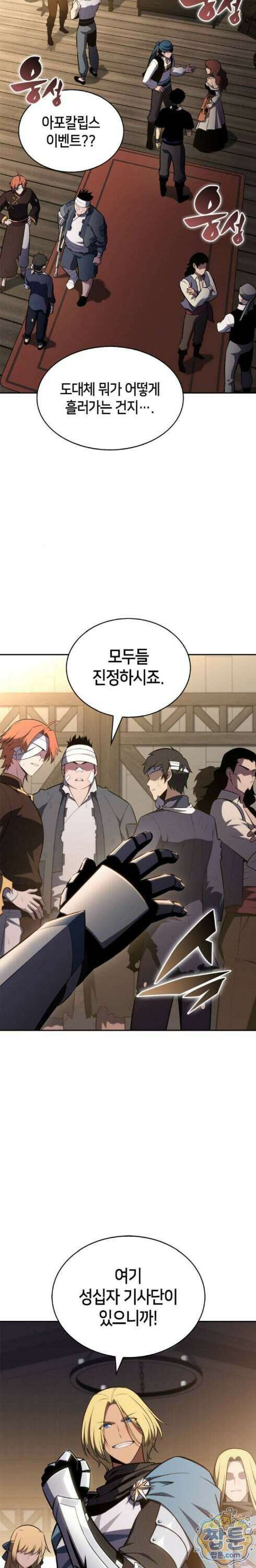 나 혼자 만렙 뉴비 262화 8
