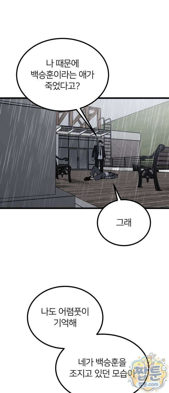 복학생 [네이버] 54화 2