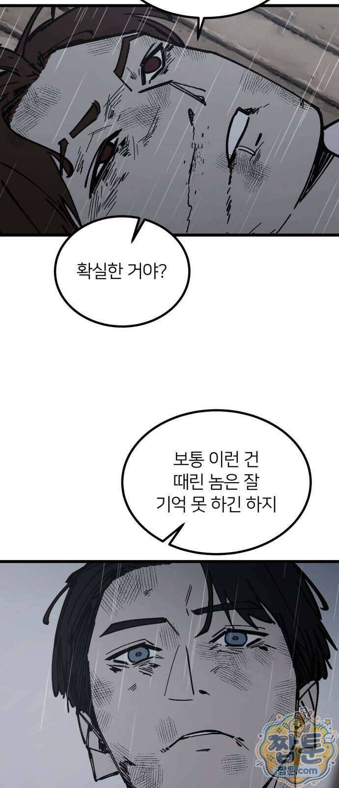 복학생 [네이버] 54화 3