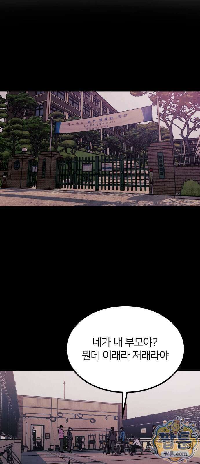 복학생 [네이버] 54화 5