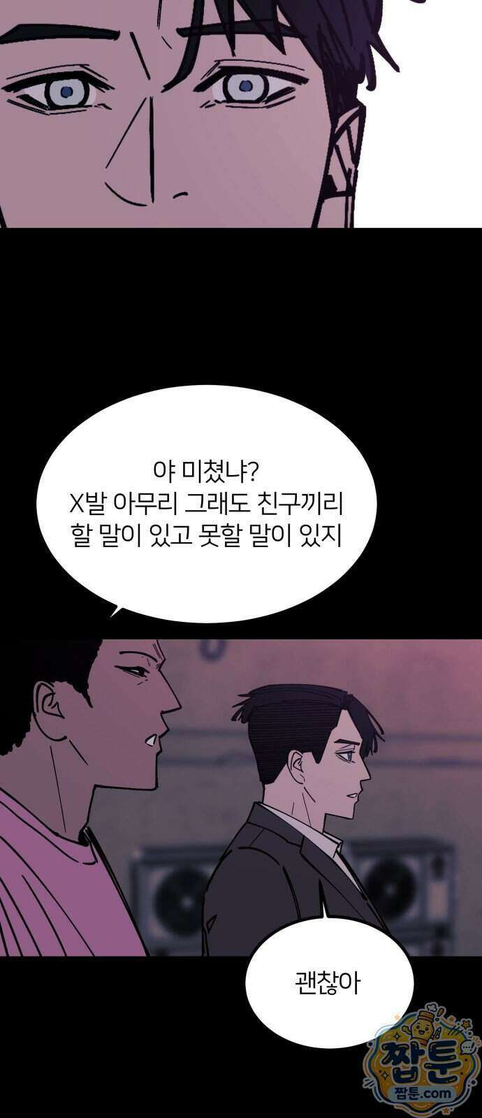 복학생 [네이버] 54화 7