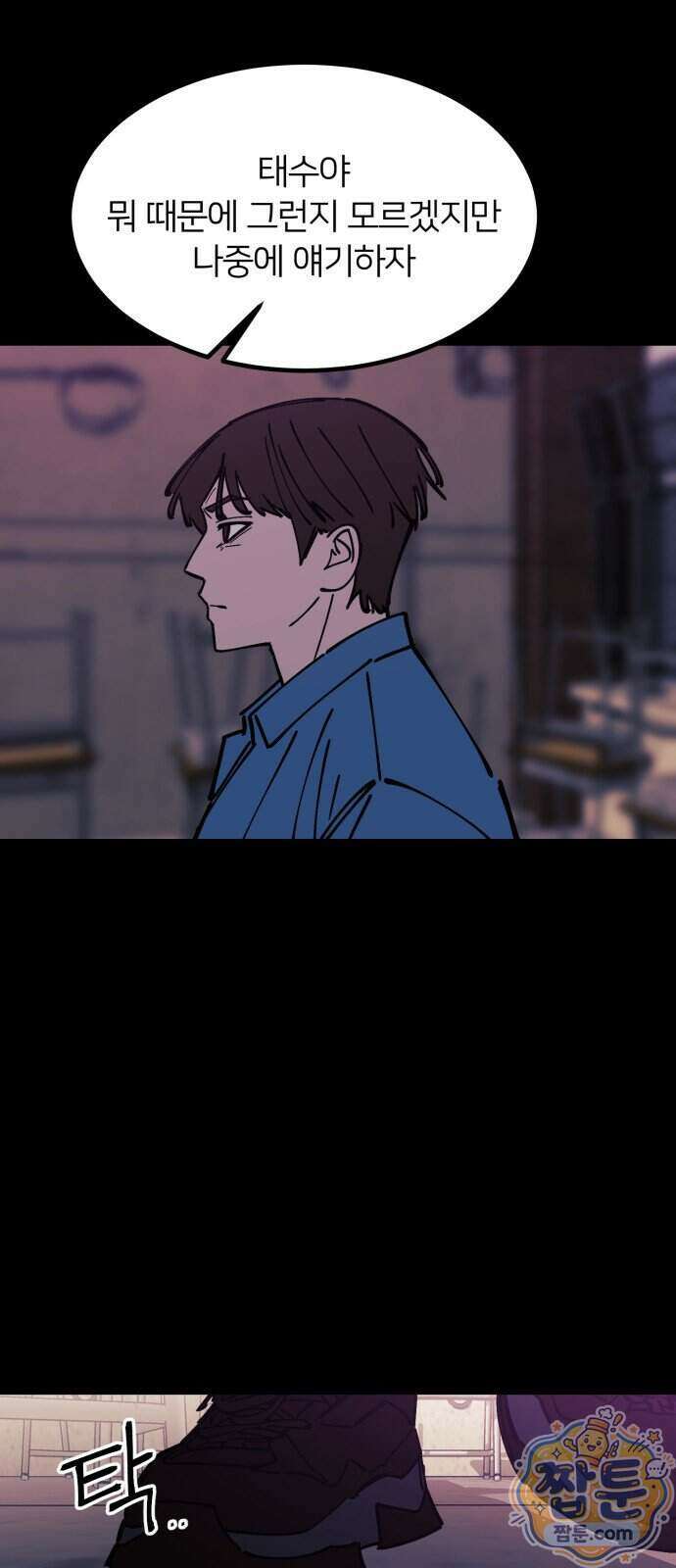 복학생 [네이버] 54화 8