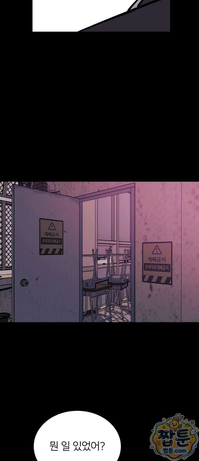복학생 [네이버] 54화 11