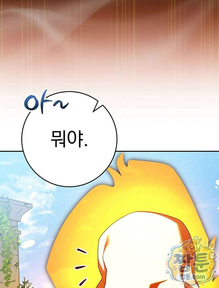 천재 궁수의 스트리밍 103화 6