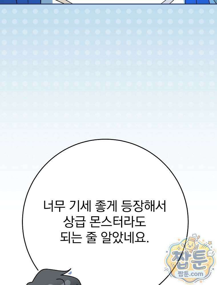 천재 궁수의 스트리밍 103화 10