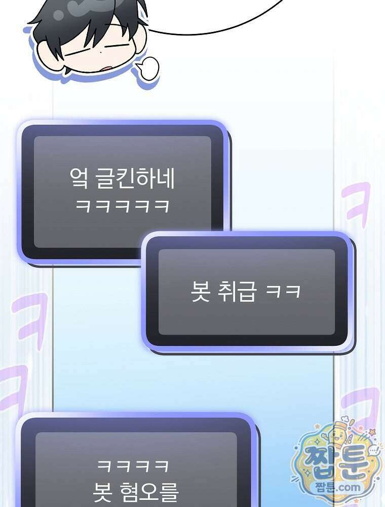 천재 궁수의 스트리밍 103화 11