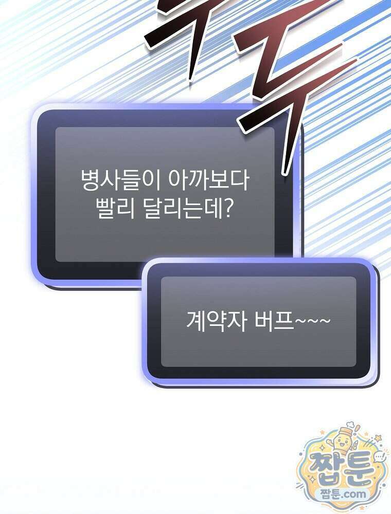 천재 궁수의 스트리밍 103화 20